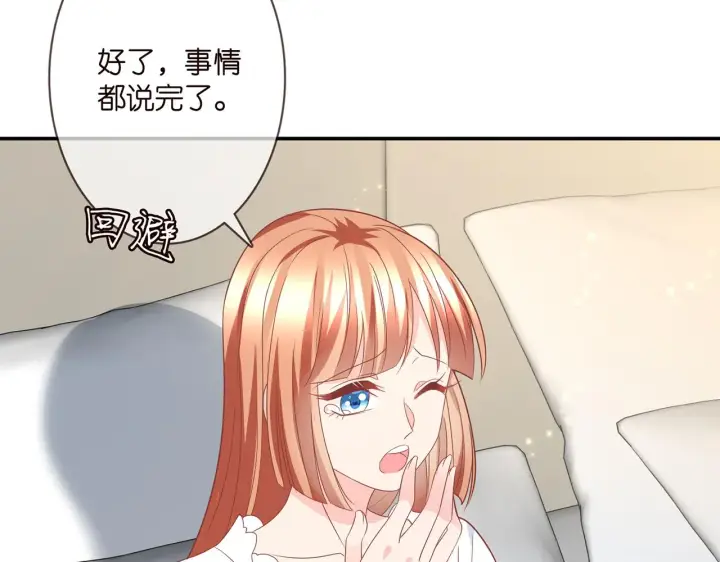 《名门挚爱》第371 天价分手费图93