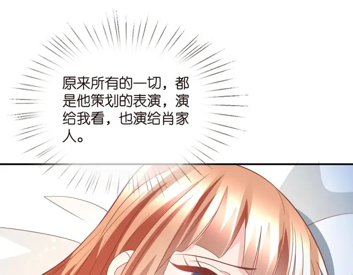 《名门挚爱》第371 天价分手费图98