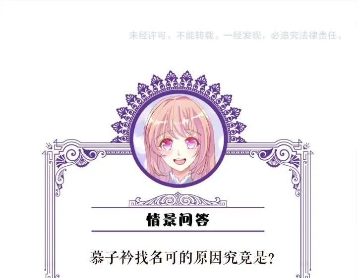 《名门挚爱》第372 夜会慕子衿图105