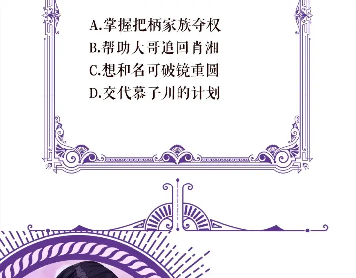 《名门挚爱》第372 夜会慕子衿图106