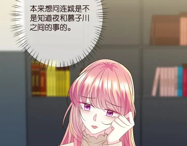 《名门挚爱》第372 夜会慕子衿图25