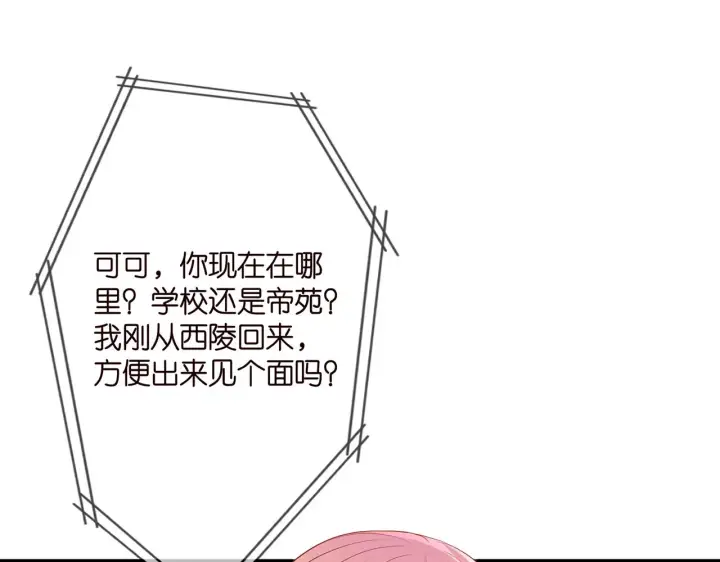 《名门挚爱》第372 夜会慕子衿图33