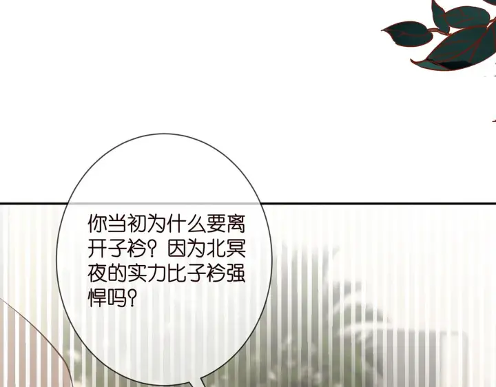 《名门挚爱》第372 夜会慕子衿图43