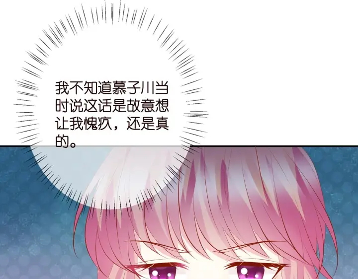 《名门挚爱》第372 夜会慕子衿图46