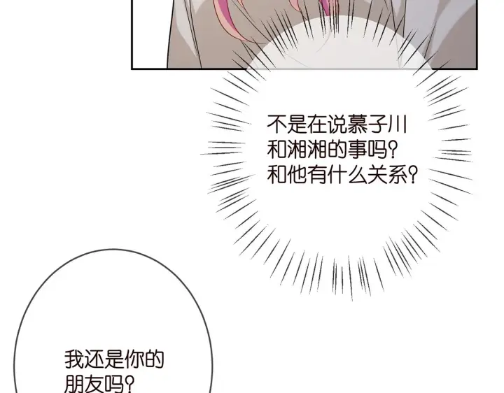 《名门挚爱》第372 夜会慕子衿图63