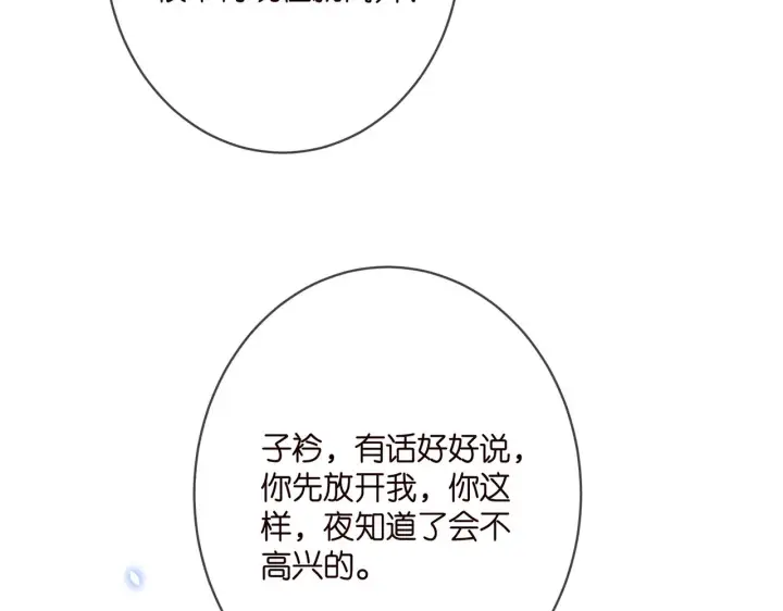 《名门挚爱》第372 夜会慕子衿图74