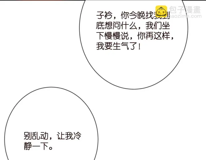《名门挚爱》第372 夜会慕子衿图99
