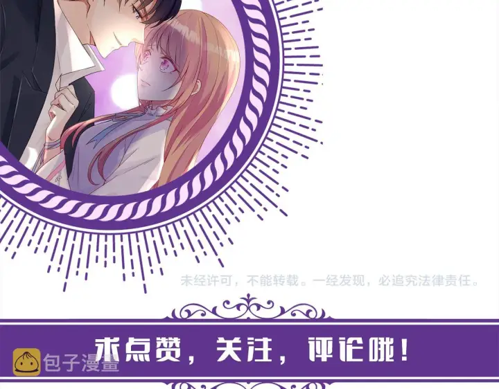 《名门挚爱》第373 恶意袭击图102