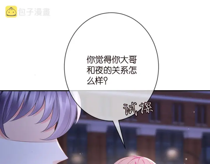 《名门挚爱》第373 恶意袭击图17