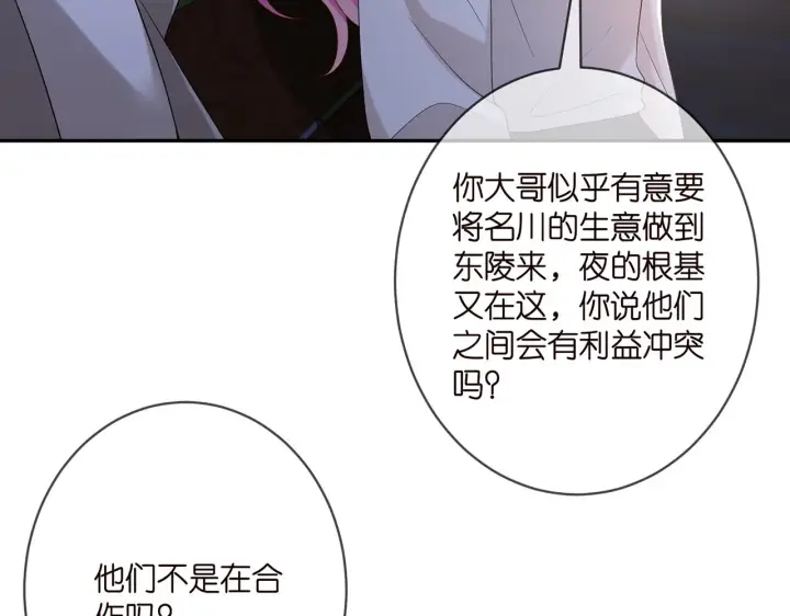 《名门挚爱》第373 恶意袭击图19