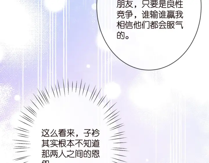 《名门挚爱》第373 恶意袭击图22
