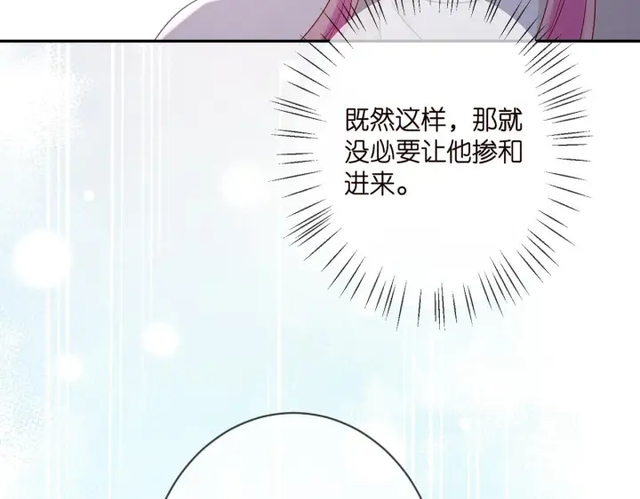 《名门挚爱》第373 恶意袭击图24