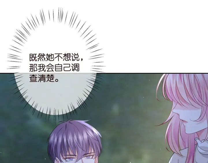 《名门挚爱》第373 恶意袭击图31