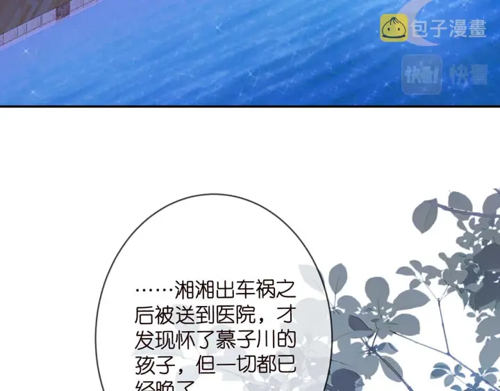 《名门挚爱》第373 恶意袭击图6