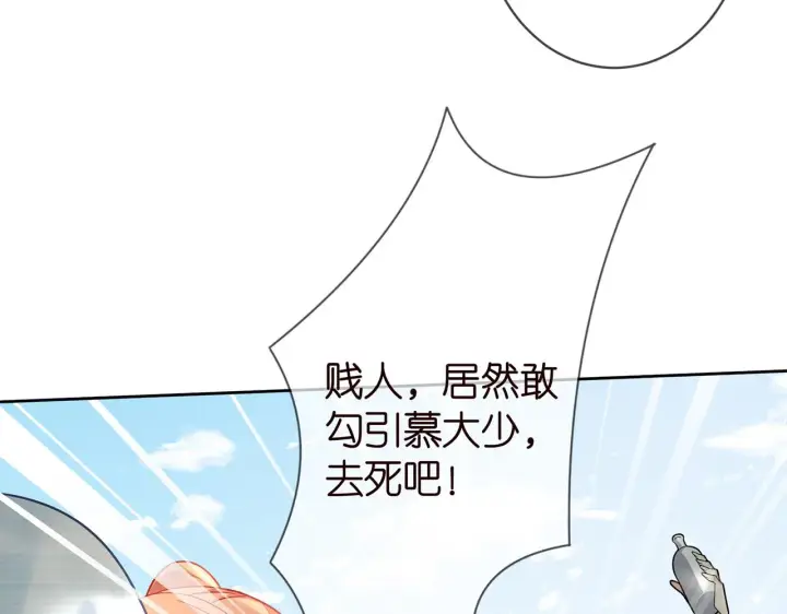 《名门挚爱》第373 恶意袭击图67