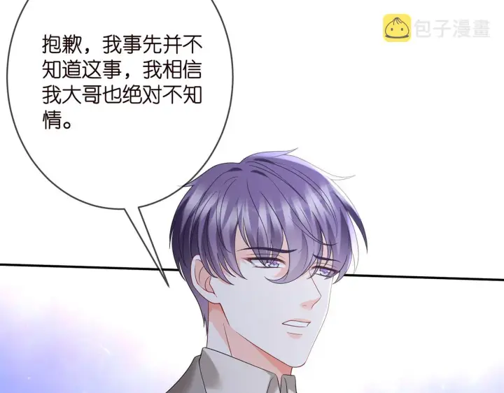 《名门挚爱》第373 恶意袭击图9