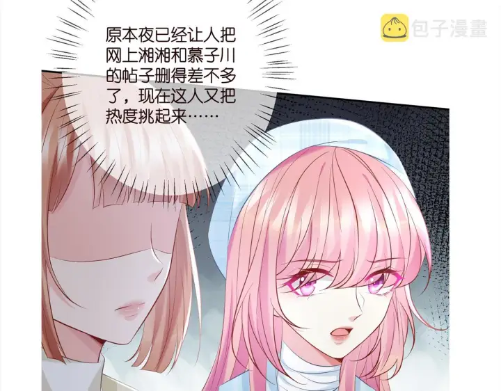 《名门挚爱》第373 恶意袭击图98