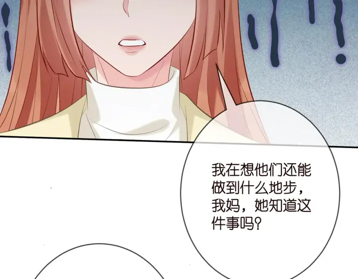《名门挚爱》第374 不堪的真相图45