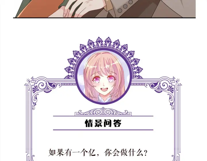 《名门挚爱》第375 转让股份图111