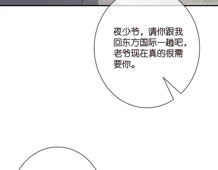 《名门挚爱》第375 转让股份图49