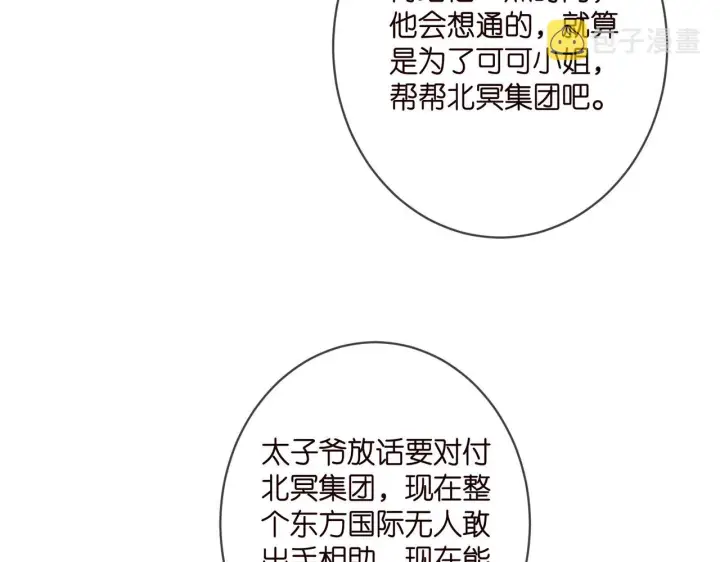 《名门挚爱》第375 转让股份图52