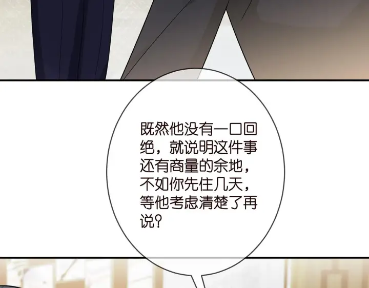 《名门挚爱》第375 转让股份图64