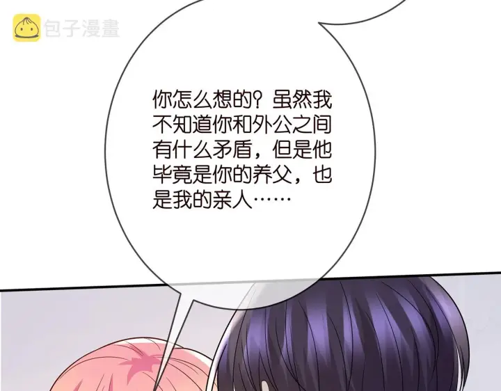 《名门挚爱》第375 转让股份图79