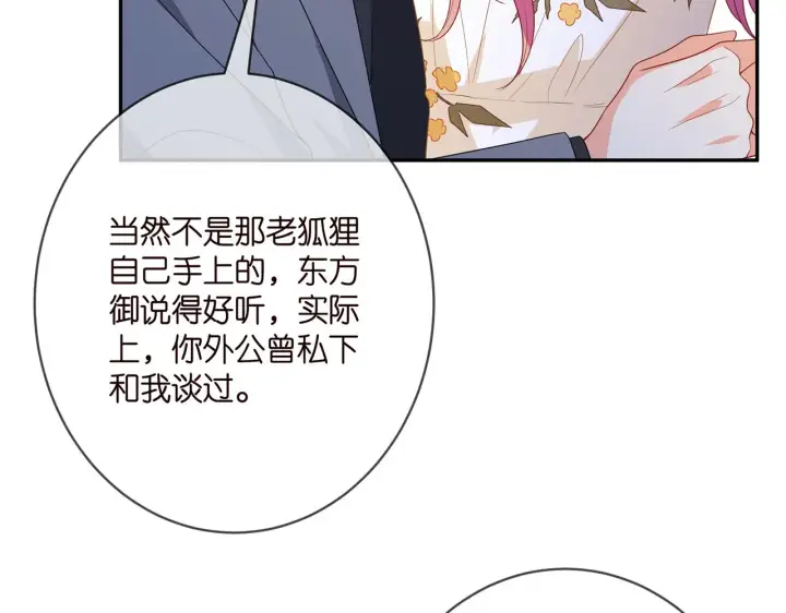《名门挚爱》第375 转让股份图86