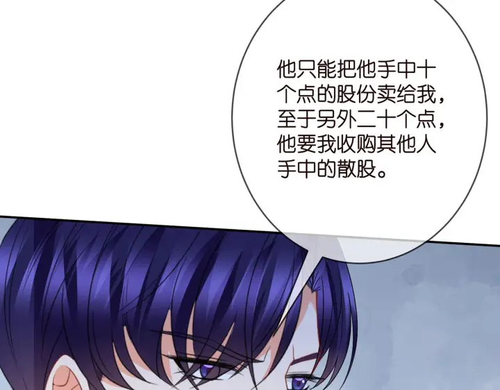 《名门挚爱》第375 转让股份图87