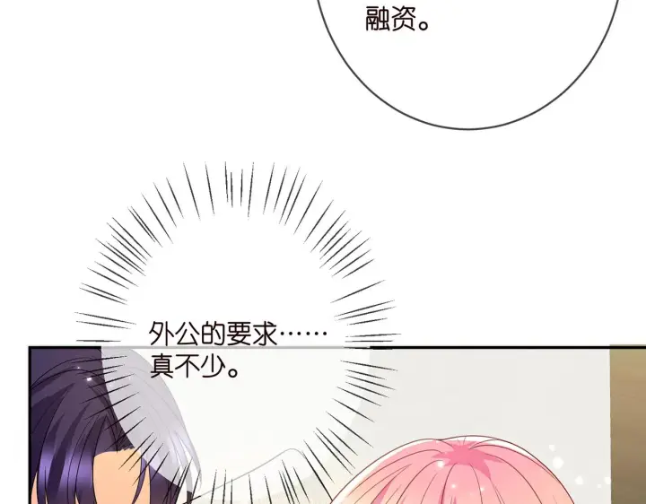 《名门挚爱》第375 转让股份图89