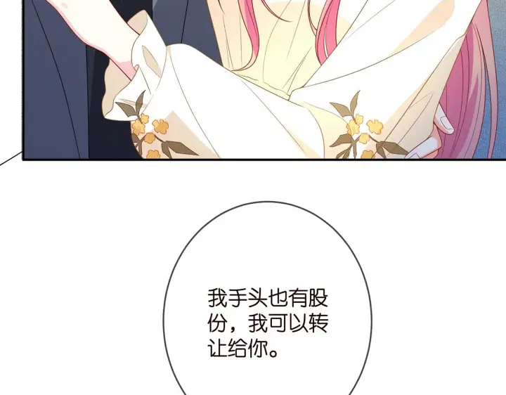 《名门挚爱》第375 转让股份图91