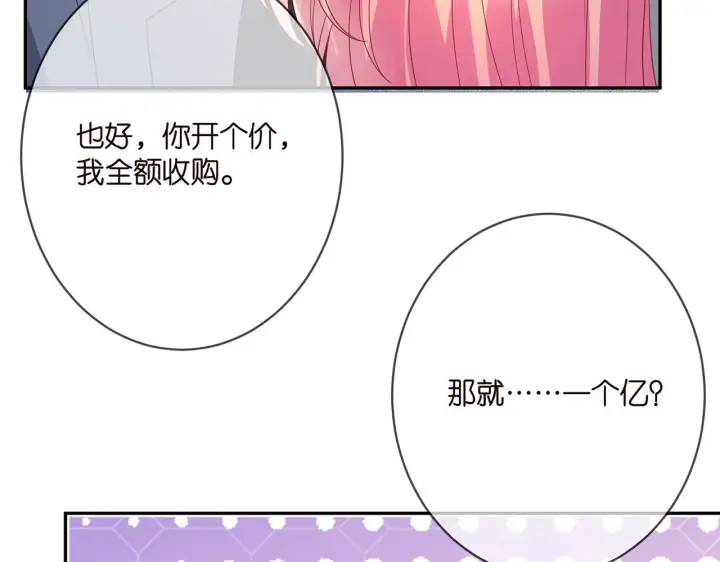 《名门挚爱》第375 转让股份图97