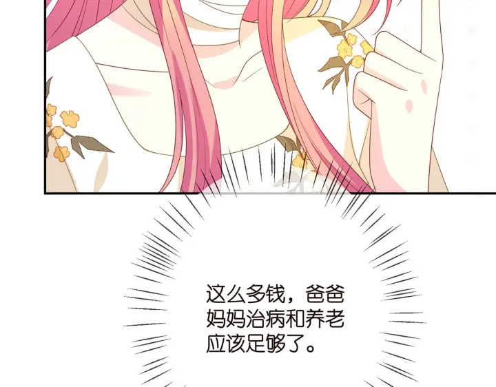 《名门挚爱》第375 转让股份图99