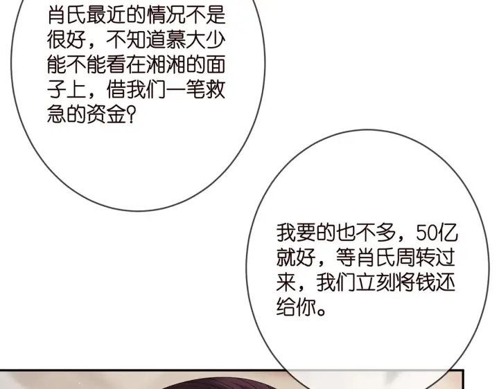 《名门挚爱》第376 肖家谈判图45