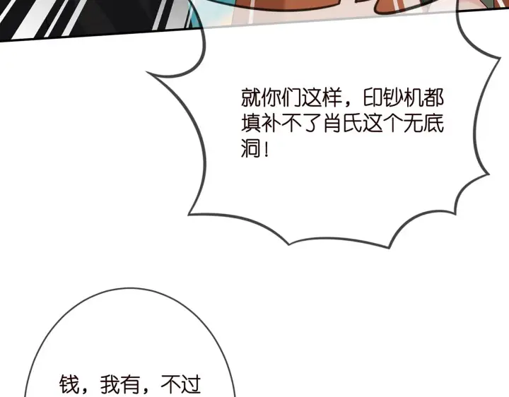 《名门挚爱》第376 肖家谈判图50