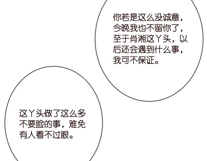 《名门挚爱》第376 肖家谈判图59