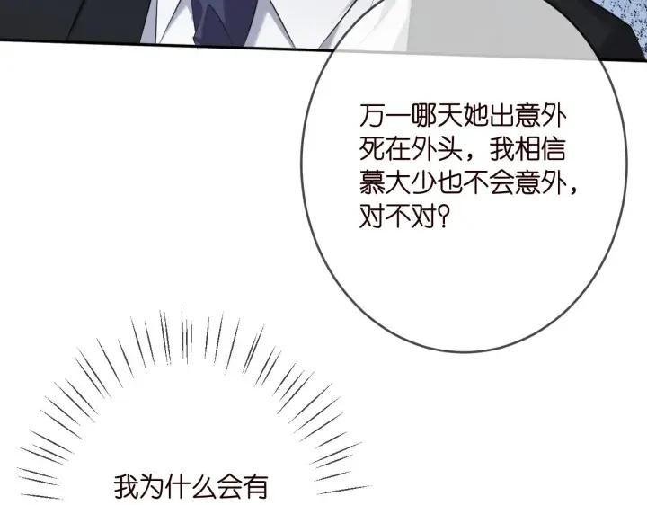 《名门挚爱》第376 肖家谈判图61