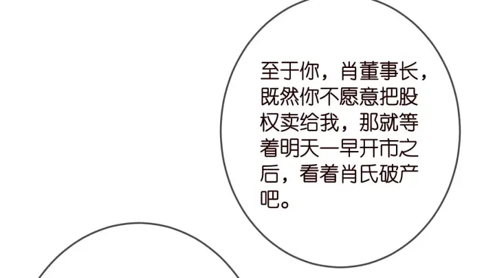 《名门挚爱》第376 肖家谈判图66
