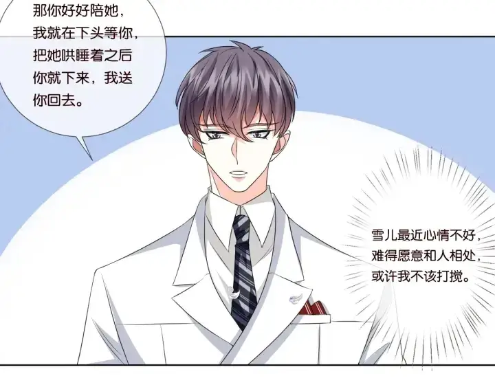 《名门挚爱》第39话 吃醋现场！图19