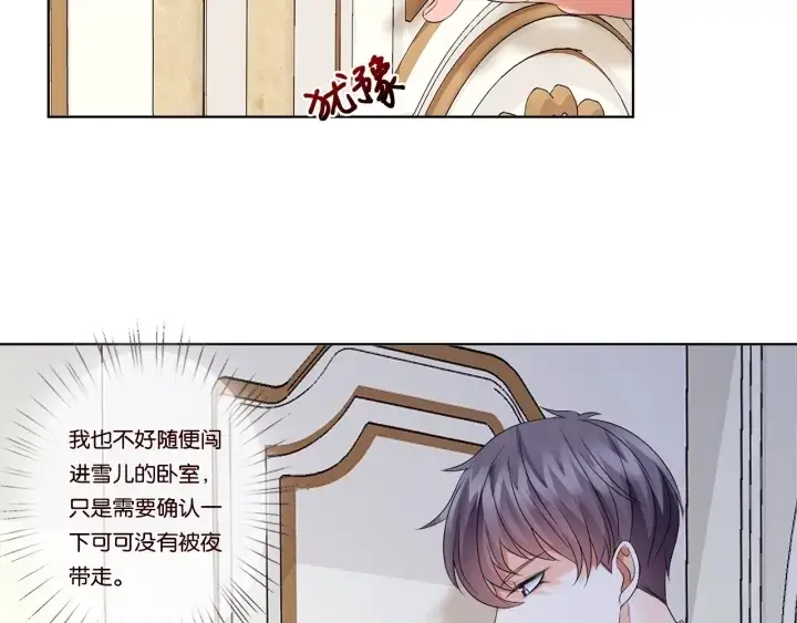 《名门挚爱》第39话 吃醋现场！图4