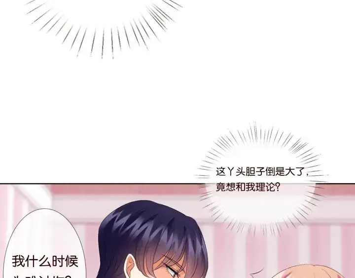 《名门挚爱》第39话 吃醋现场！图46