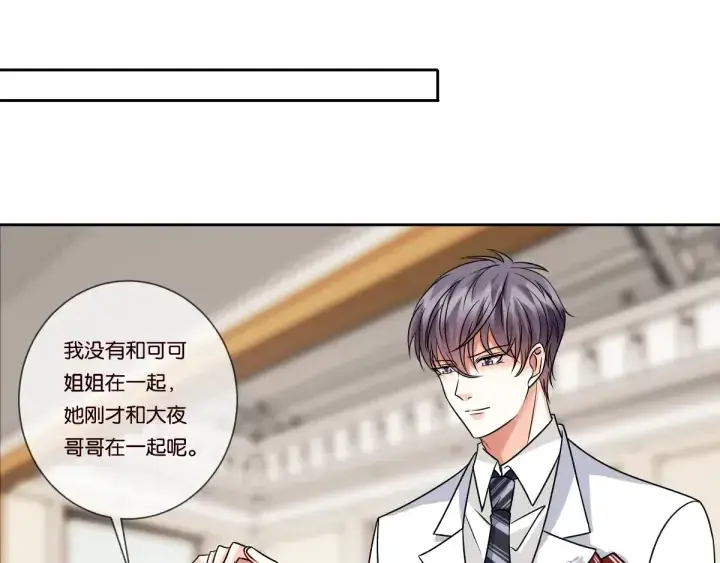 《名门挚爱》第39话 吃醋现场！图62