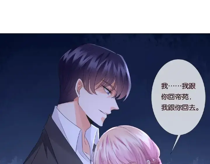 《名门挚爱》第39话 吃醋现场！图68