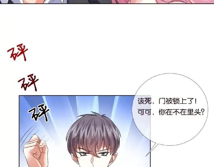 《名门挚爱》第39话 吃醋现场！图78