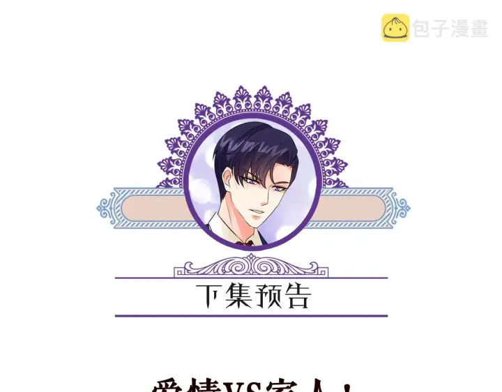 《名门挚爱》第377 慕子川的身世图105