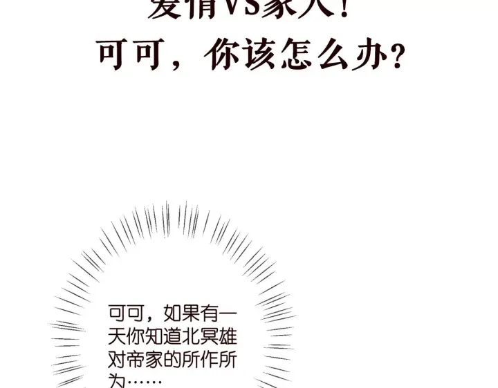 《名门挚爱》第377 慕子川的身世图106