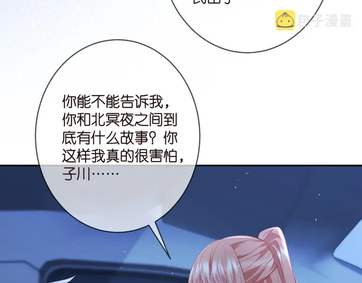 《名门挚爱》第377 慕子川的身世图26