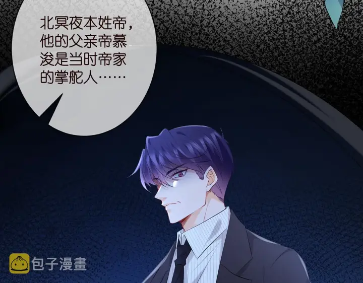 《名门挚爱》第377 慕子川的身世图42