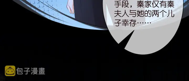 《名门挚爱》第377 慕子川的身世图44