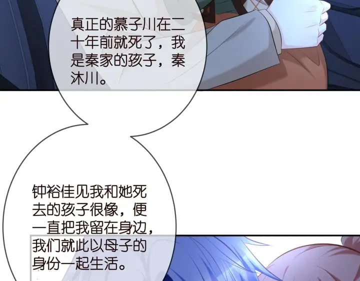 《名门挚爱》第377 慕子川的身世图54